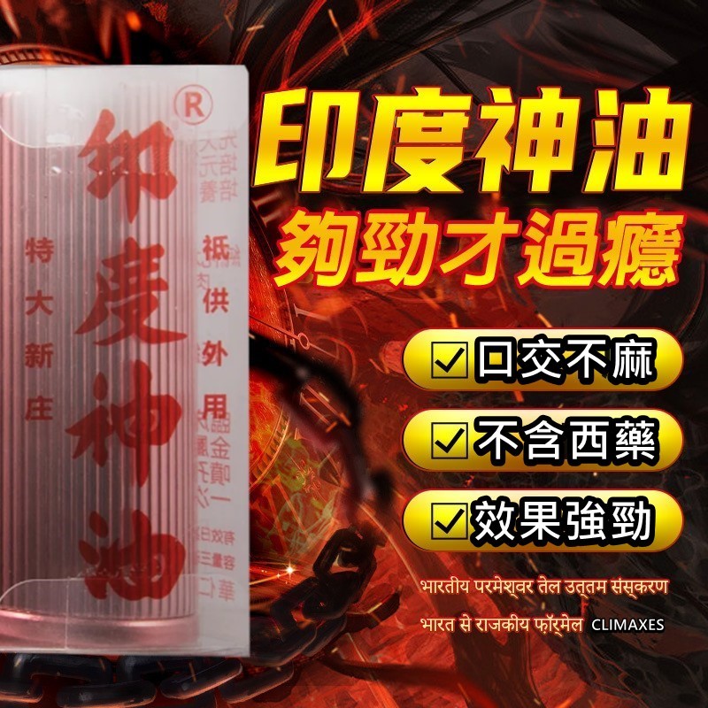 印度神油 特大新裝 (3ml)