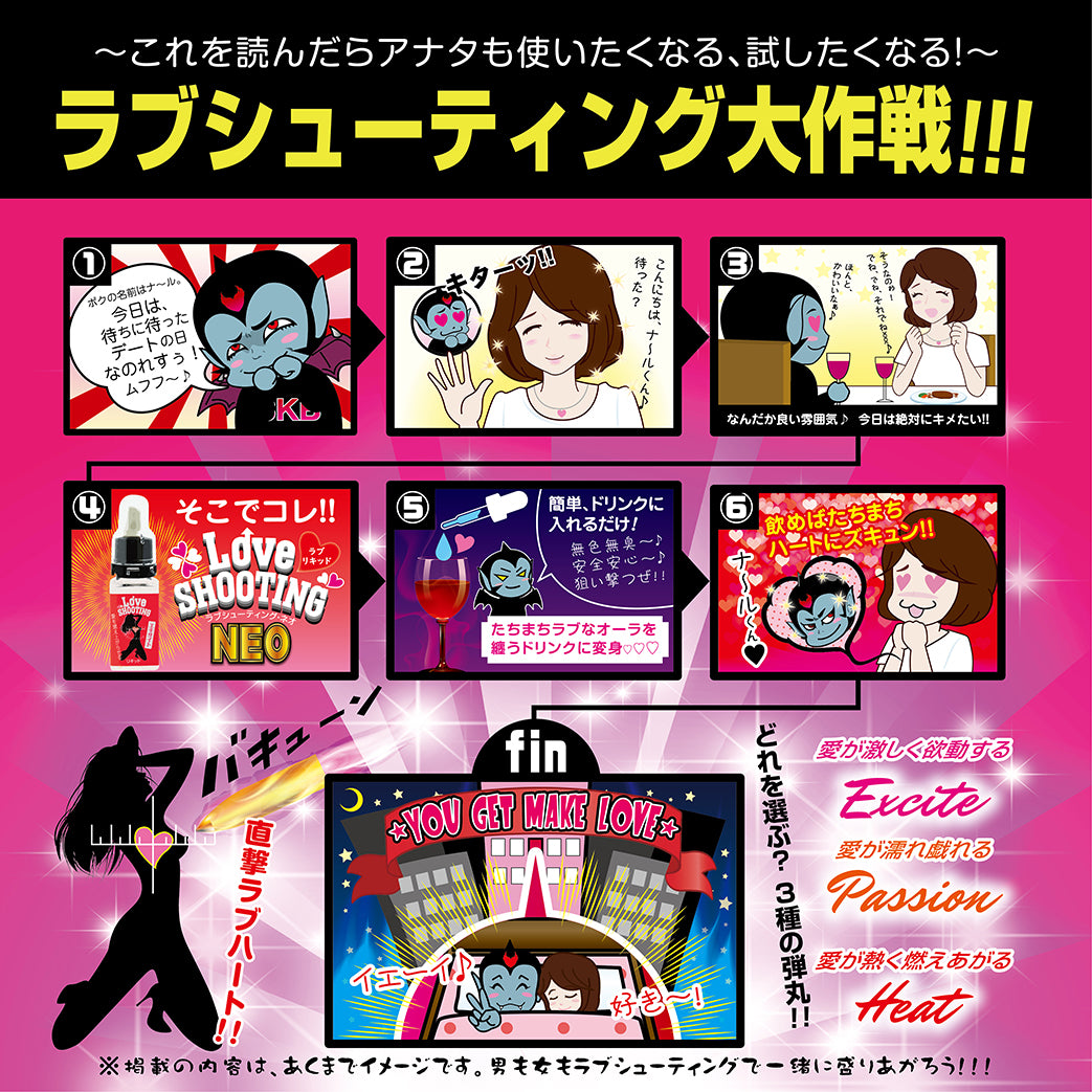 LOVE SHOOTING NEO 催情水