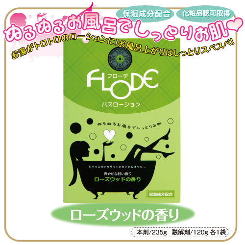 FLODE - 催情浸浴粉 (紅木香味)