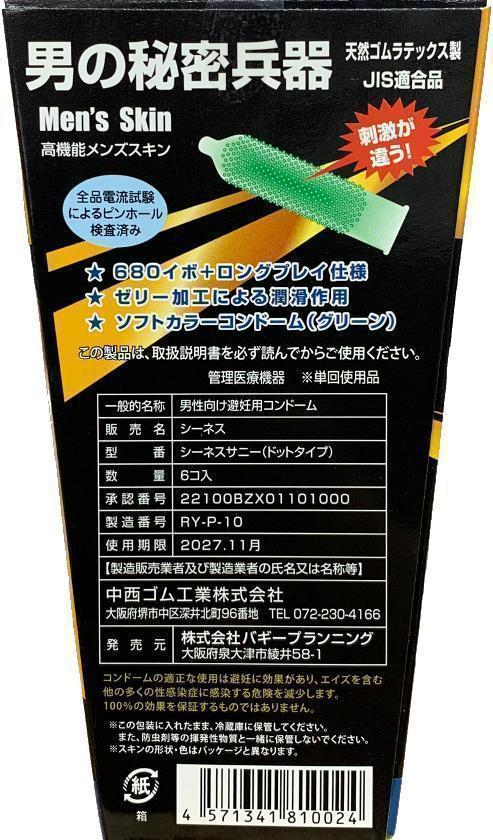 Ｍen's Skin 680超大凸點 (6片裝)