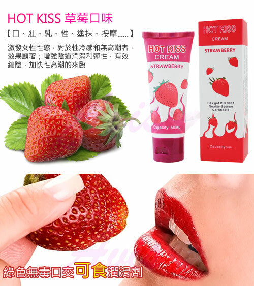 Hot kiss - 口交潤滑液 (草莓味)