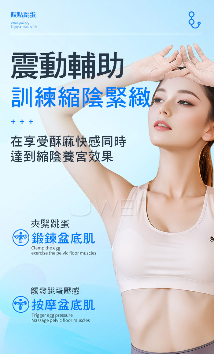 BODY SAFE - 鼓點紋理 凱格爾震動器