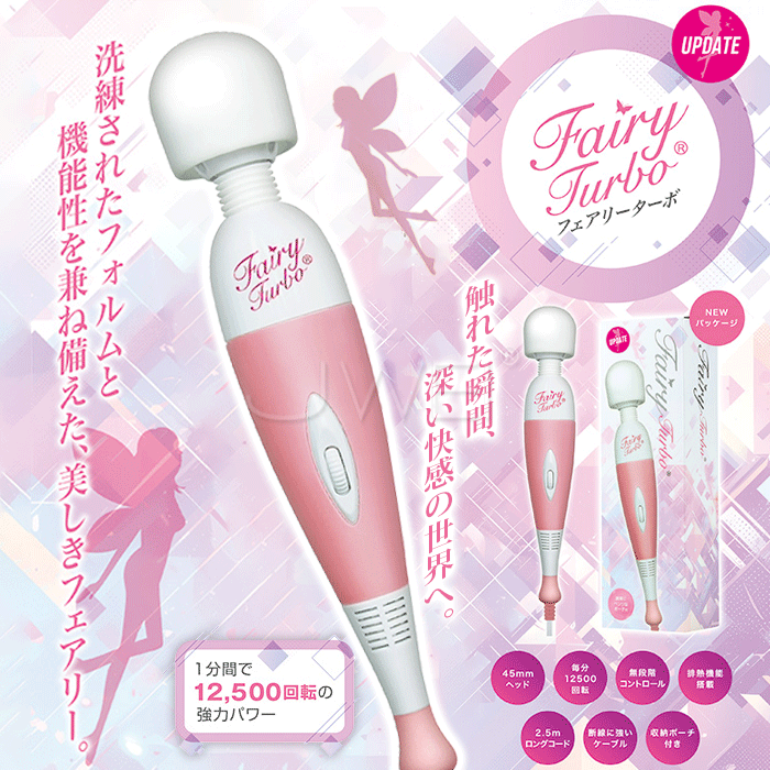 Fairy - TURBO 高功率 AV按摩棒 (新版)