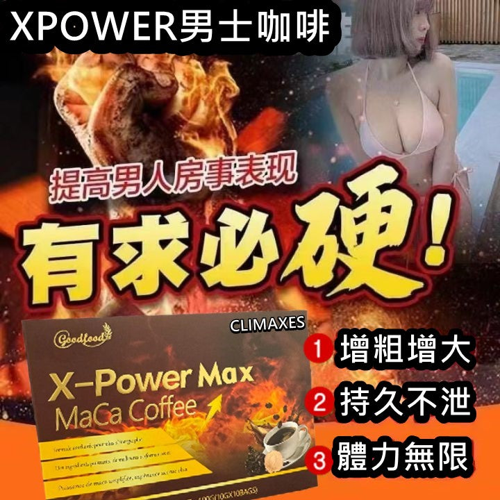 X Power MAX Coffee 男士增強咖啡 (加強版)