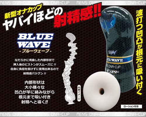 A-ONE - Bモンスター BLUE WAVE 飛機杯