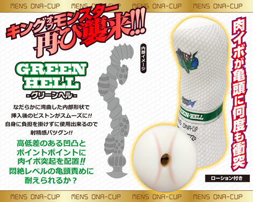 A-ONE - Bモンスター GREEN HELL 飛機杯