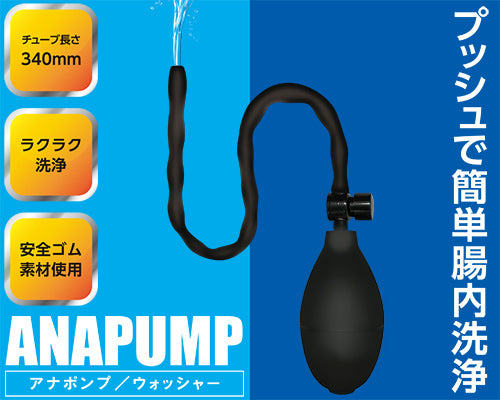 A-ONE - ANAPUMP 灌腸器