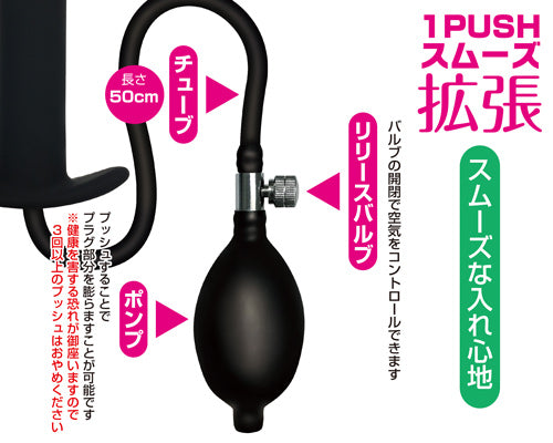 A-ONE - BALLOON PLUG 充氣後庭塞