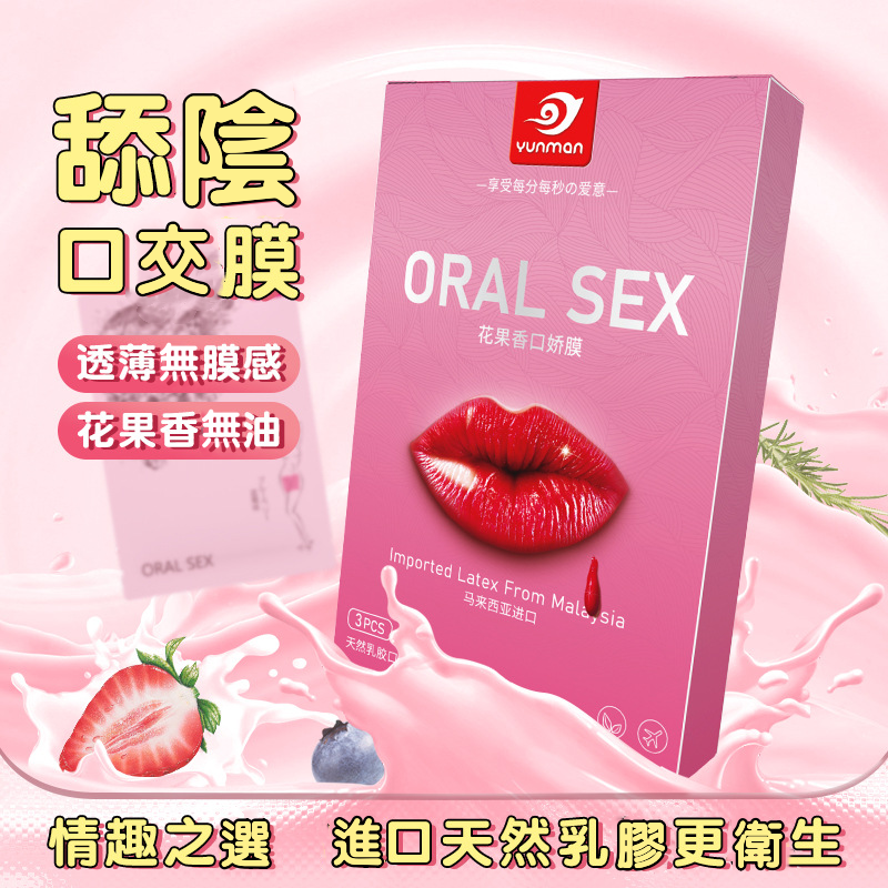 ORAL SEX - 花果味口交膜片 (6片裝)