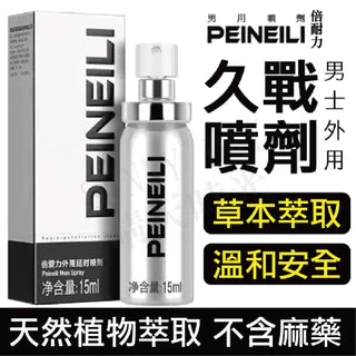 PEINEILI - 倍耐力男性延時噴霧