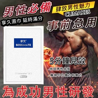 享久 BlissWater 全新第5代強效濕紙巾（單片裝）