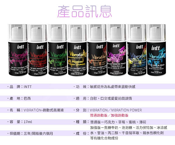 巴西Intt - Vibration Power 可食用震動式發熱高潮液 (蘋果糖味)