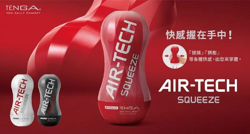 TENGA Air-Tech Squeeze 緊實型 飛機杯