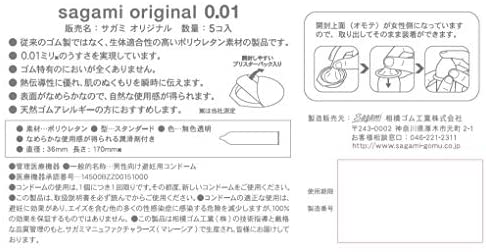Sagami Original 相模原創 0.01 (5片裝)