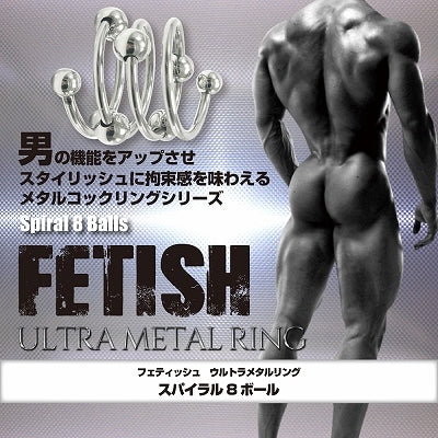NPG - Fetish Ultra 金屬球陰莖環