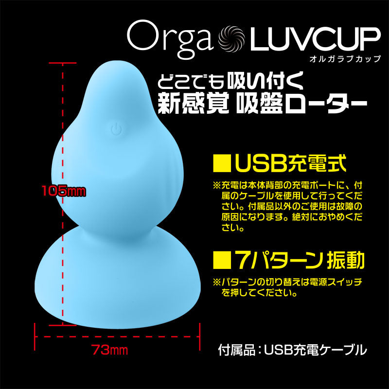 FUJI - ORGA LUVCUP 氣泵吸啜震動器