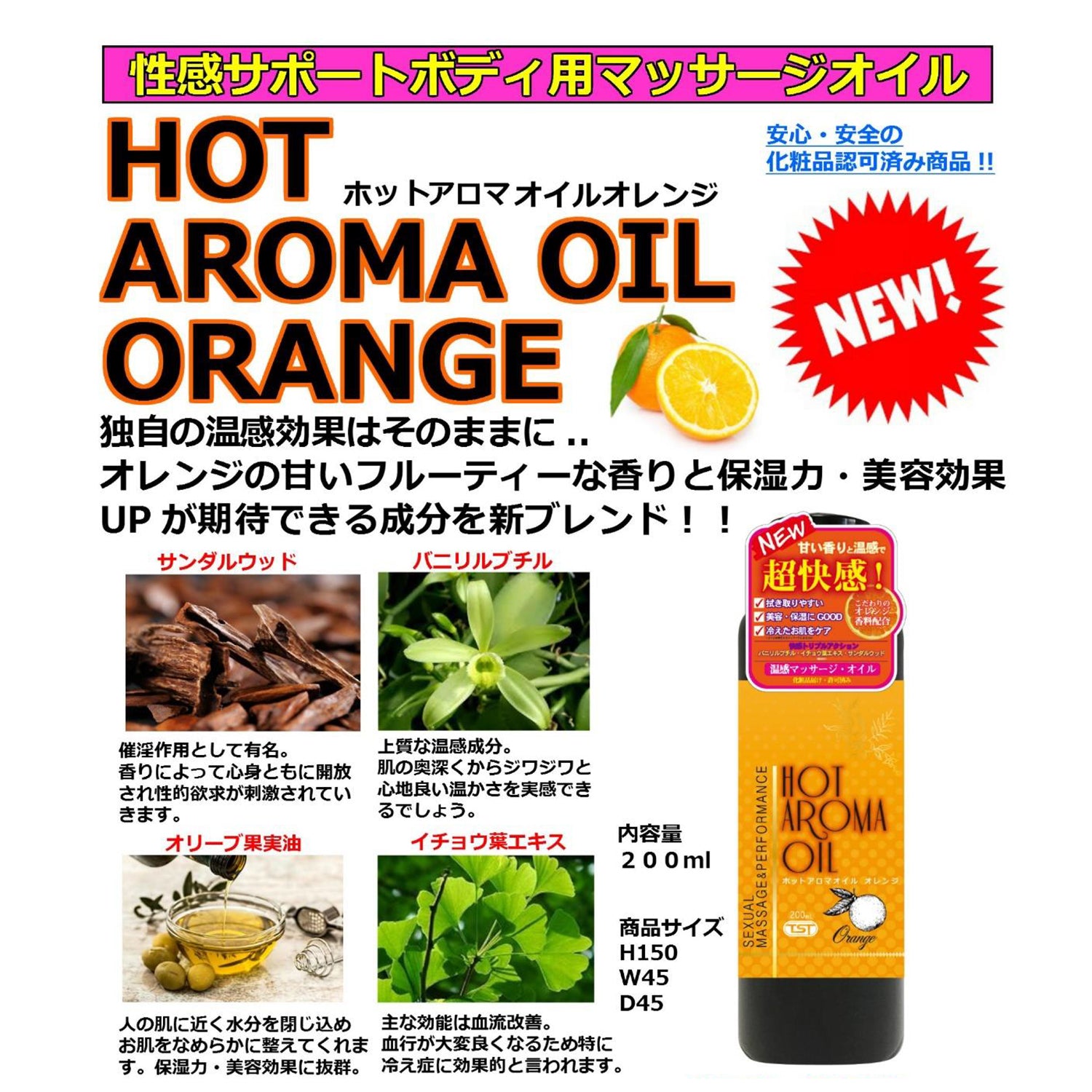 HOT AROMA OIL ORANGE 橙味熱感身體按摩油