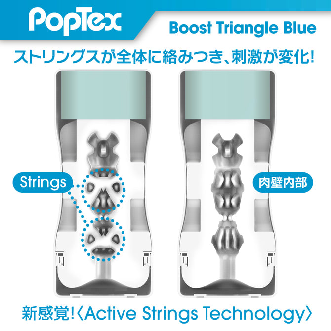 POPTEX - 02 Boost Triangle Blue 飛機杯