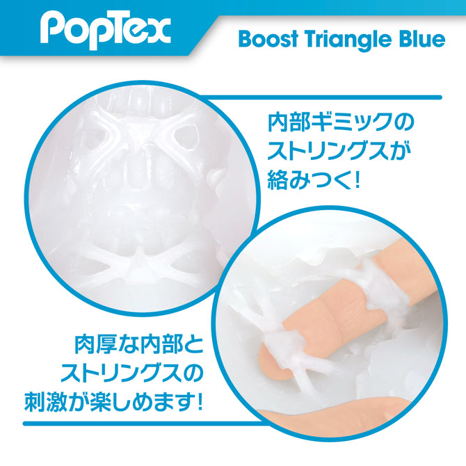 POPTEX - 02 Boost Triangle Blue 飛機杯