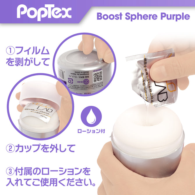 POPTEX - 03 Boost Sphere Purple 飛機杯