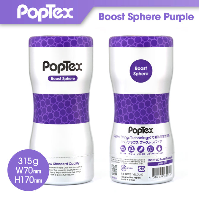 POPTEX - 03 Boost Sphere Purple 飛機杯