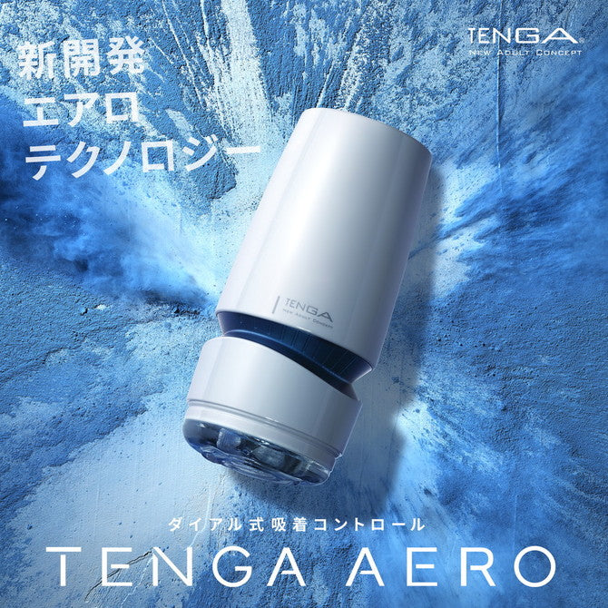 TENGA Aero Silver Ring 氣壓式飛機杯
