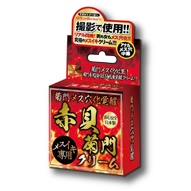 菊門メス穴化覚醒 赤貝菊門クリーム