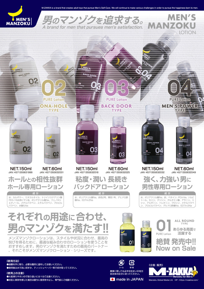 MEN’S MANZOKU MEN’S POWER TYPE 潤滑劑 (60ml)