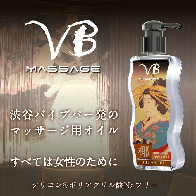 SSI - VB MASSAGE 優質水性按摩油 (椰子味)