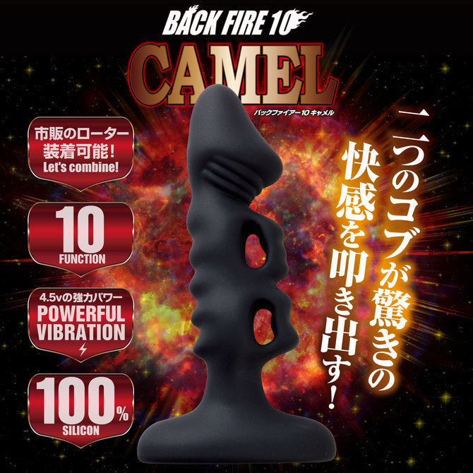 BACK FIRE 10 ANAL CAMEL 高級前列腺震動器