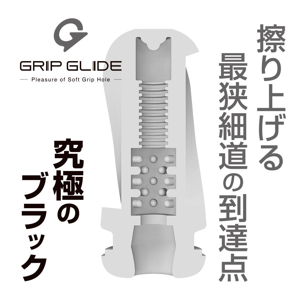 Grip Glide 軟殼擠壓透明飛機杯 (終極黑)