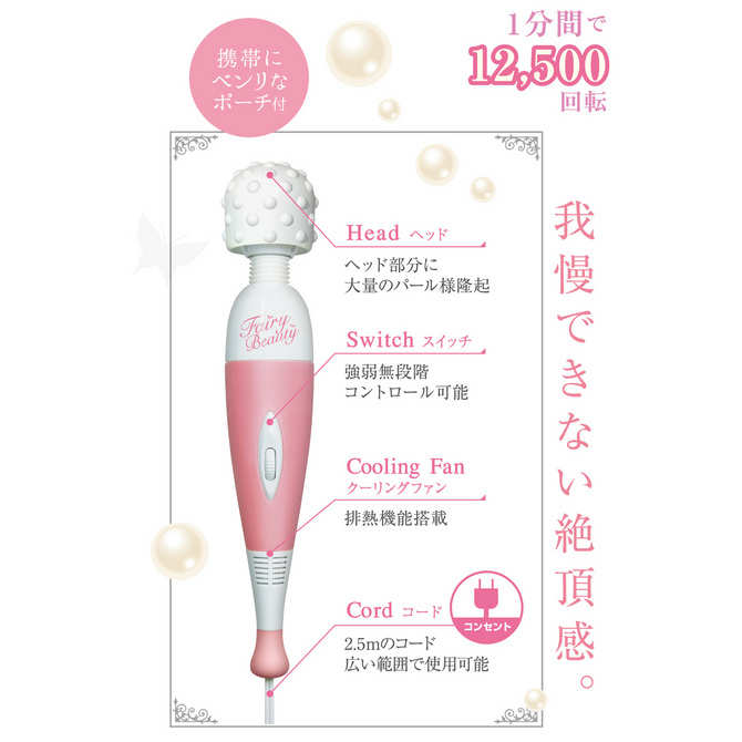 Fairy - Beauty 凸點版 最強潮吹AV按摩棒