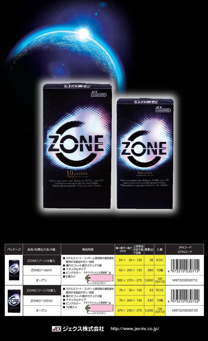 JEX - Zone 地帶 (10片裝)